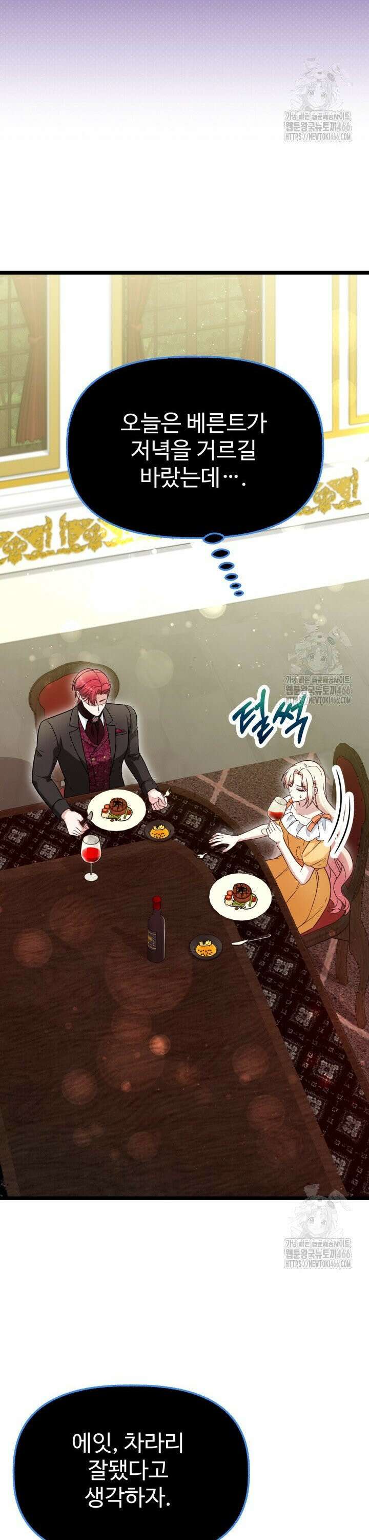 우리 악녀님이 달라졌어요 31화 2