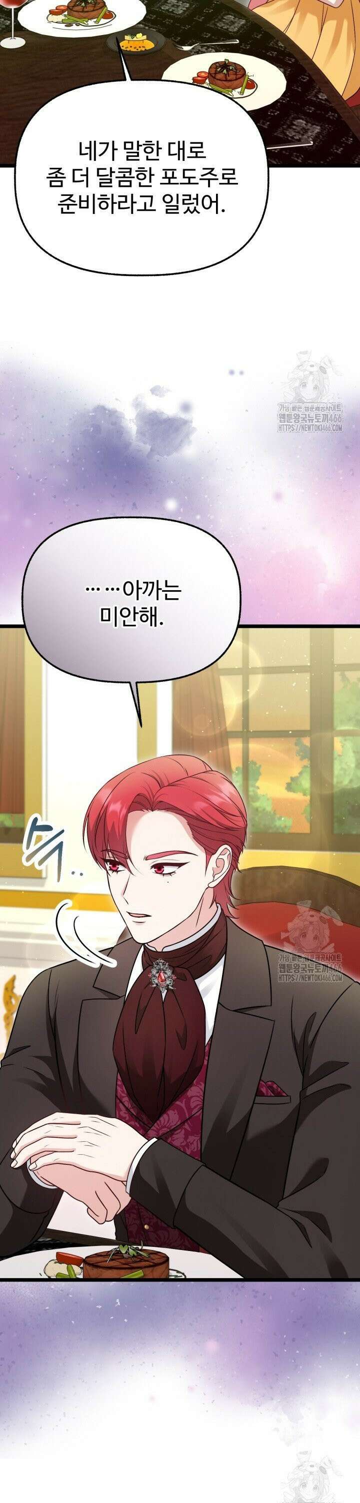 우리 악녀님이 달라졌어요 31화 4
