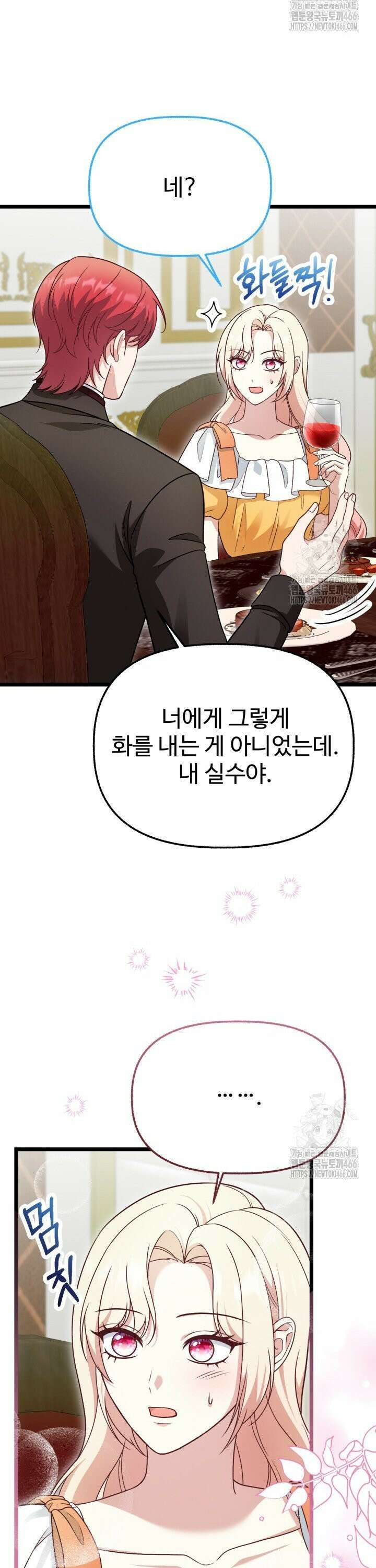 우리 악녀님이 달라졌어요 31화 5