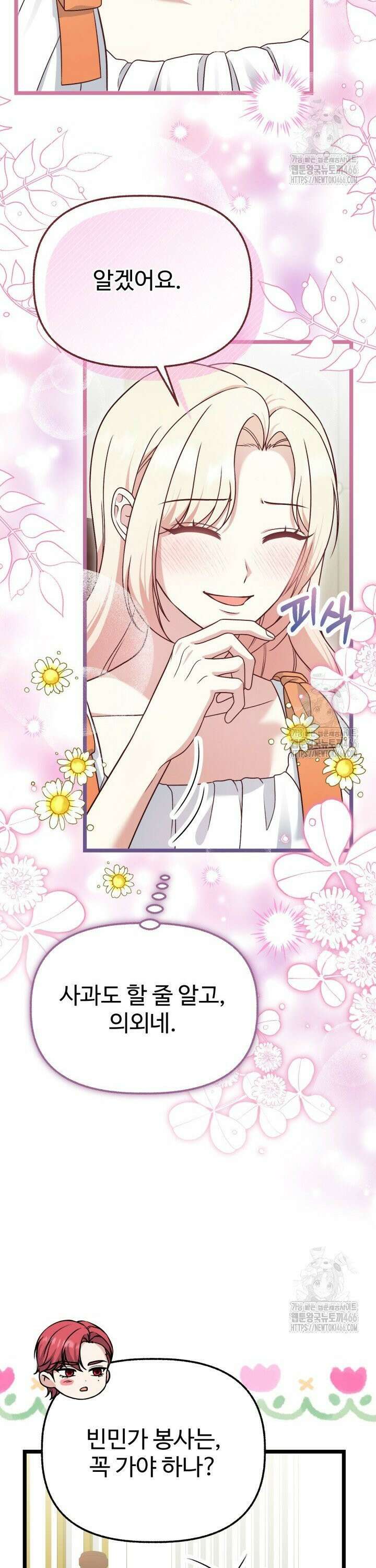 우리 악녀님이 달라졌어요 31화 6