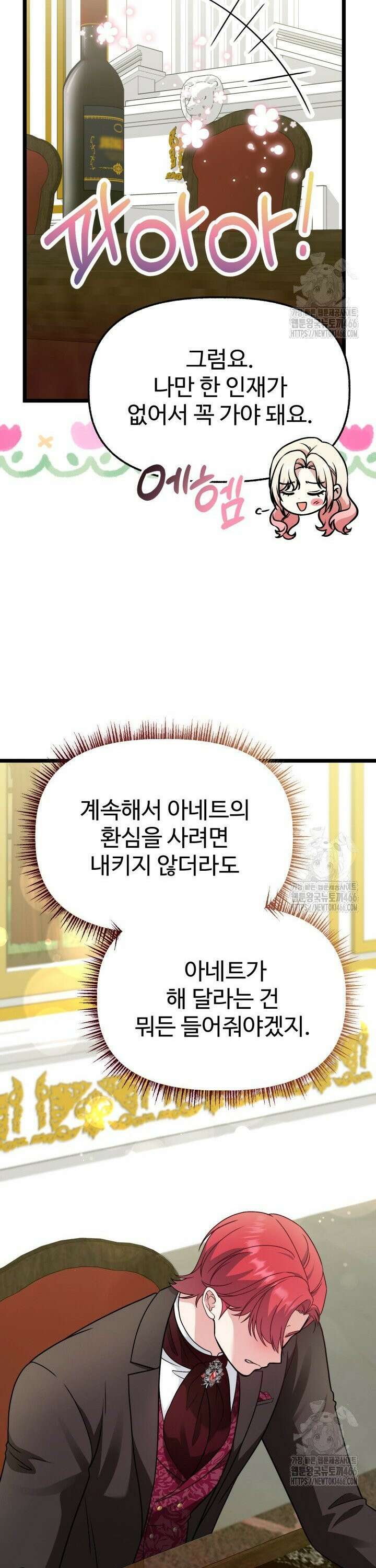 우리 악녀님이 달라졌어요 31화 7