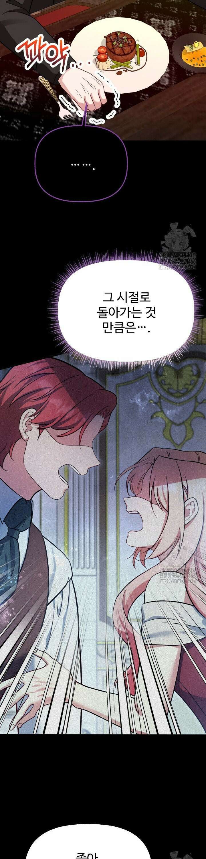 우리 악녀님이 달라졌어요 31화 8