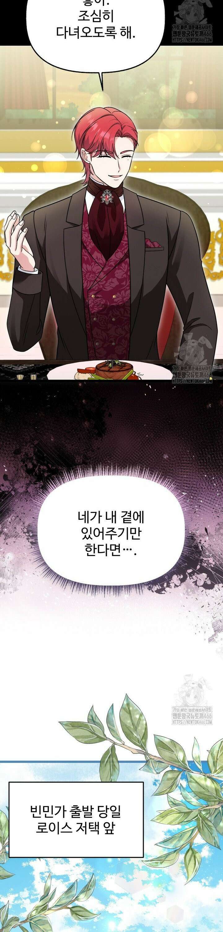우리 악녀님이 달라졌어요 31화 9