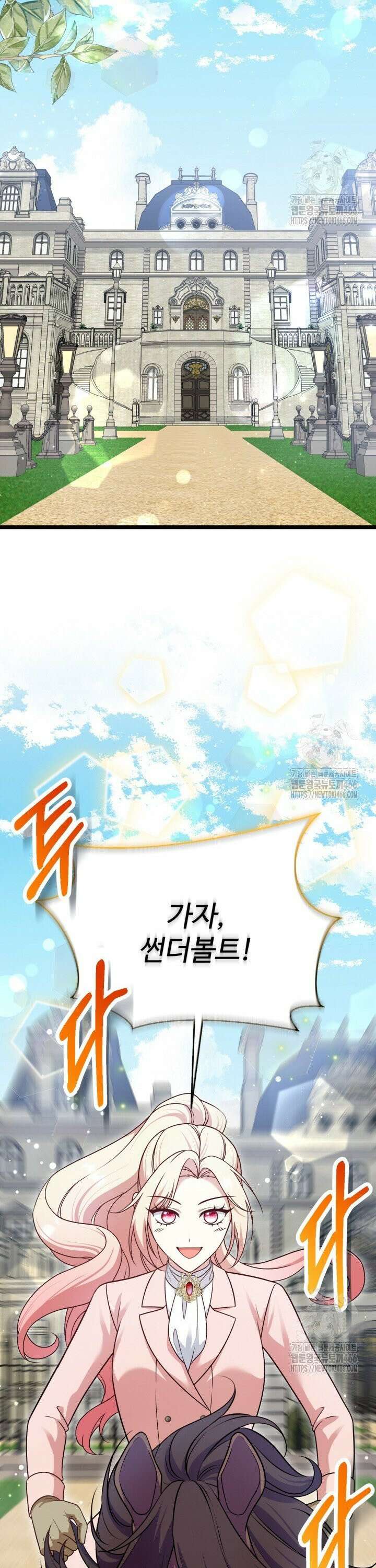 우리 악녀님이 달라졌어요 31화 10