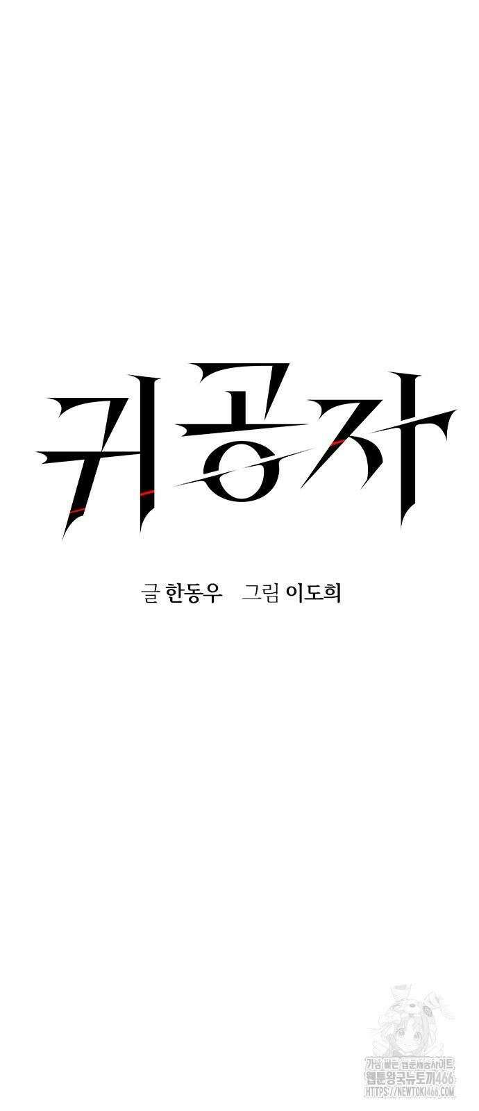 귀공자 17화 6