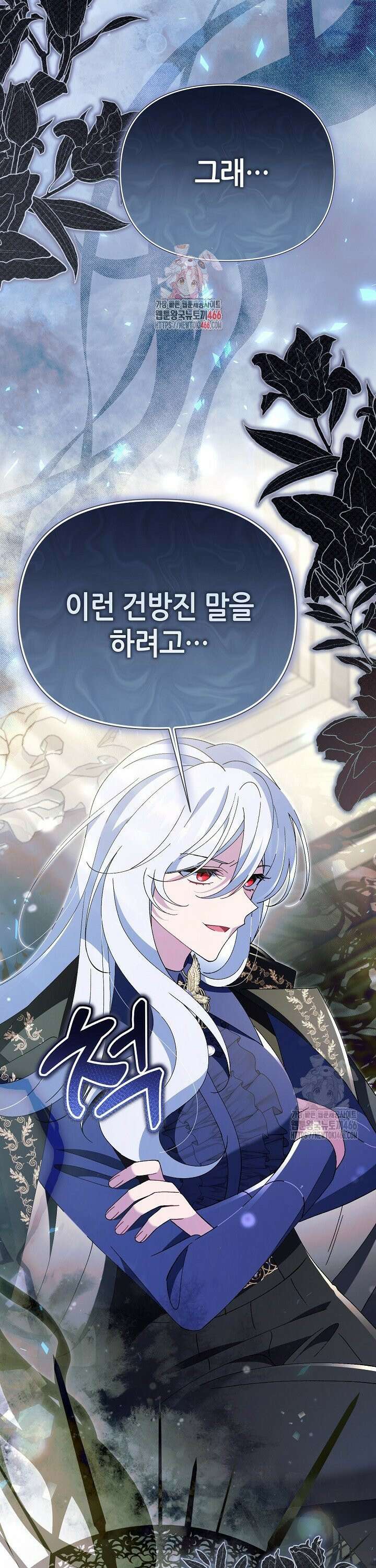 악역이지만 편애받고 있습니다 23화 1