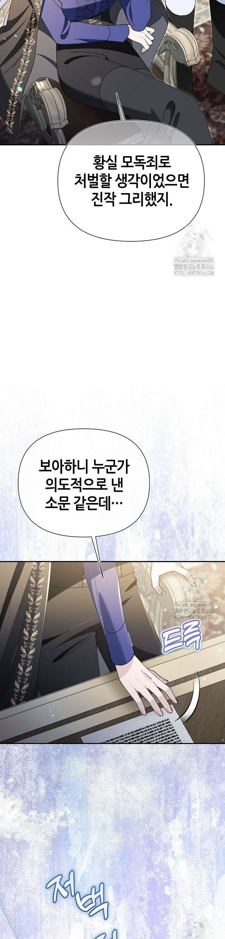 악역이지만 편애받고 있습니다 23화 4