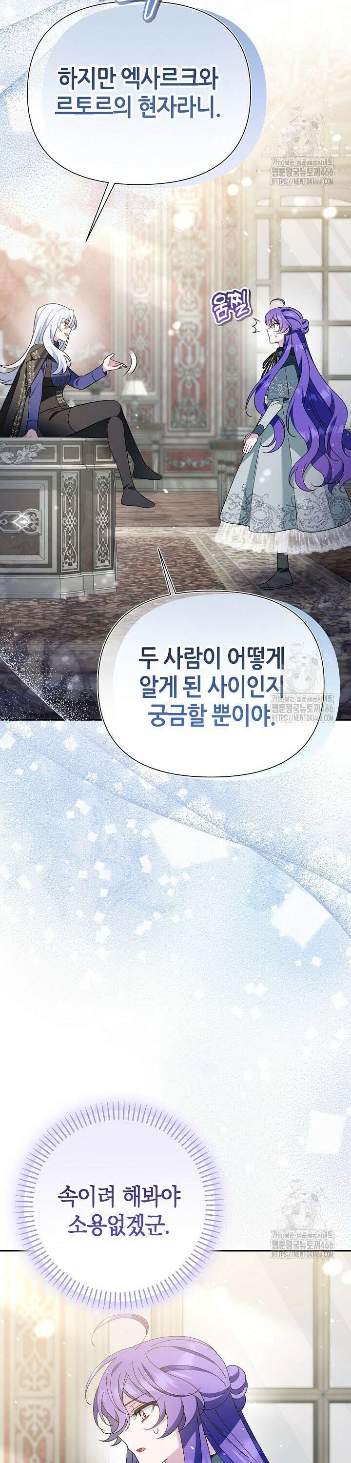 악역이지만 편애받고 있습니다 23화 6