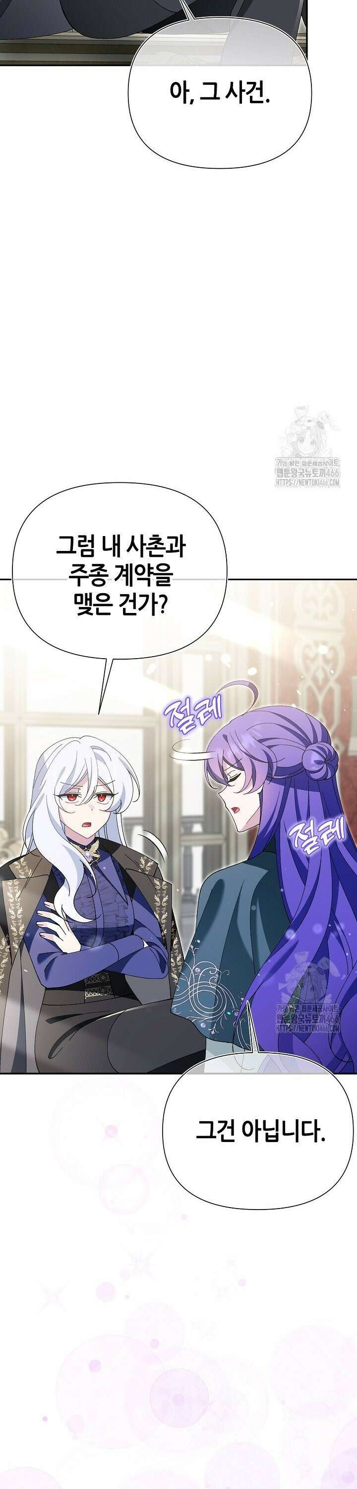 악역이지만 편애받고 있습니다 23화 8