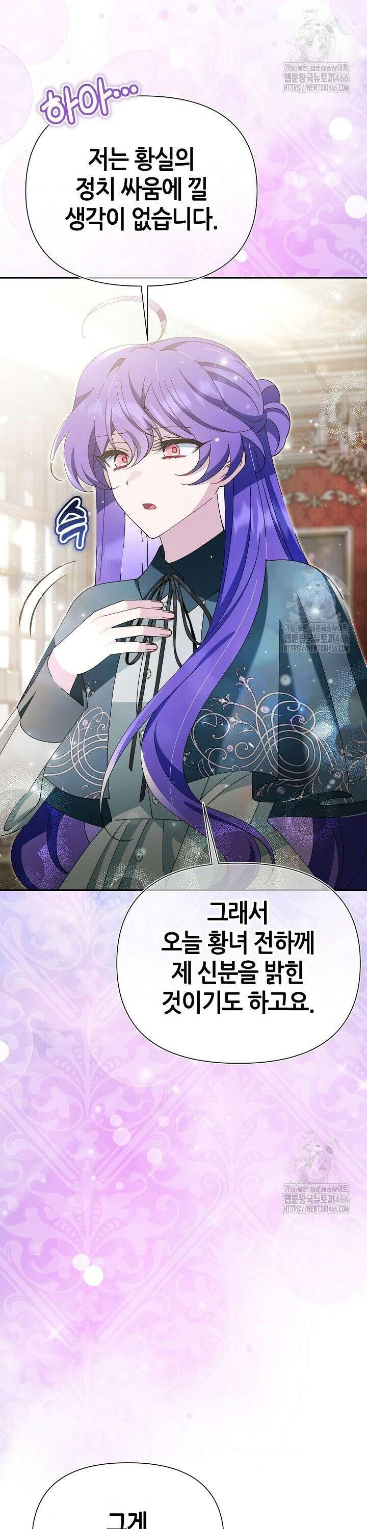 악역이지만 편애받고 있습니다 23화 9