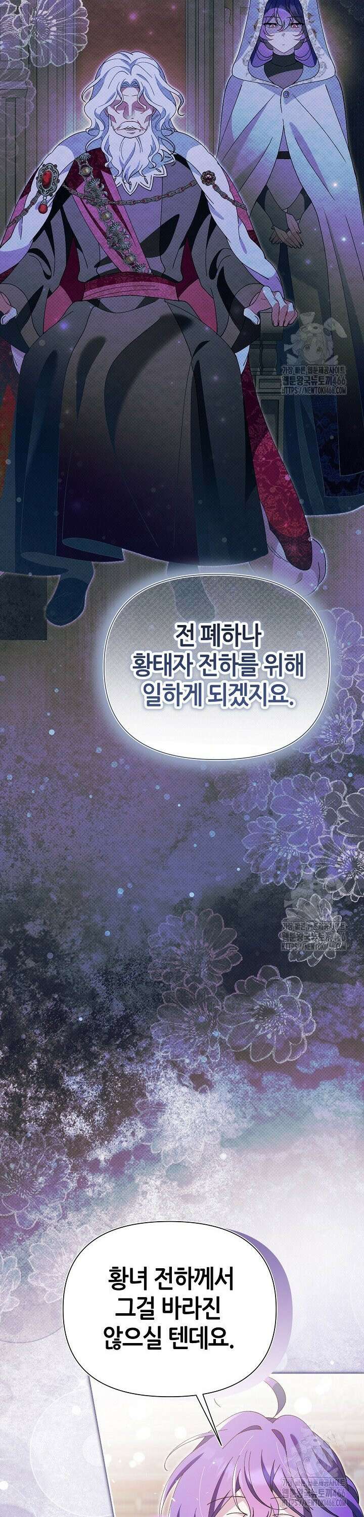 악역이지만 편애받고 있습니다 23화 11