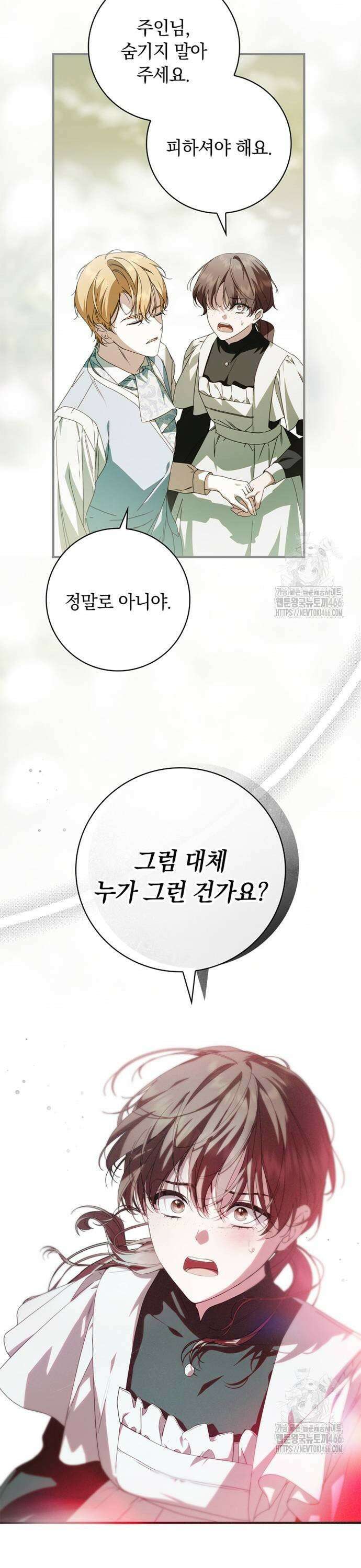백작가의 비밀스런 시녀님 25화 7