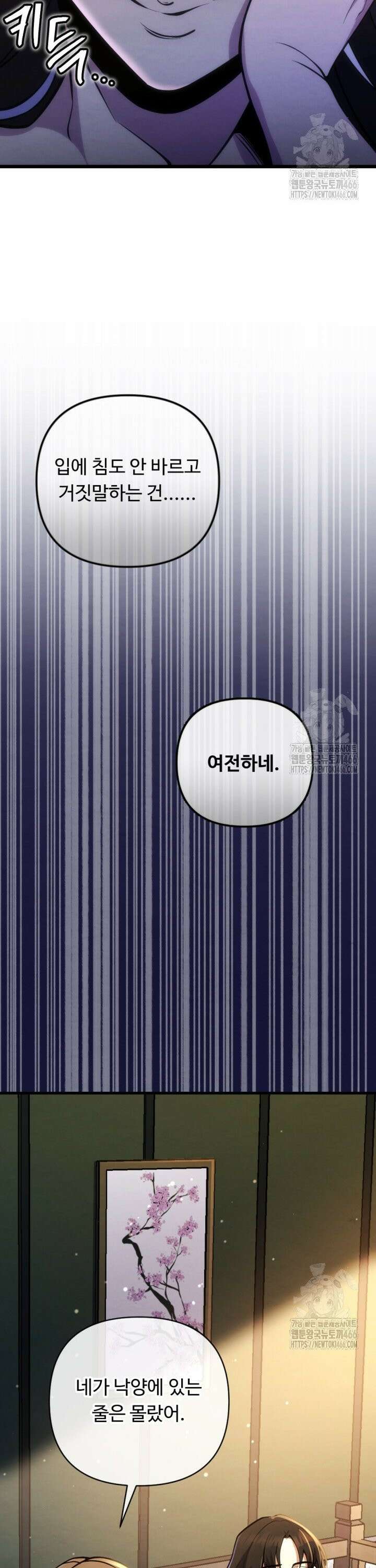 불멸낭인 6화 6