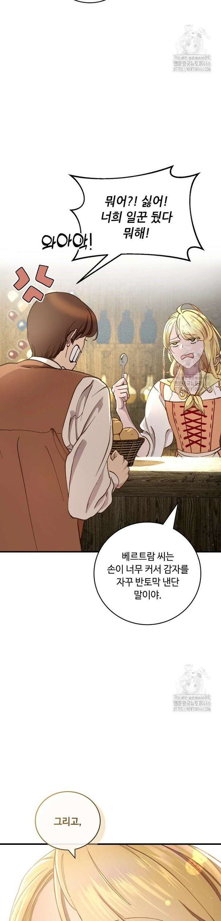 왕자님은 양파 따위에 울지 않는다 4화 3