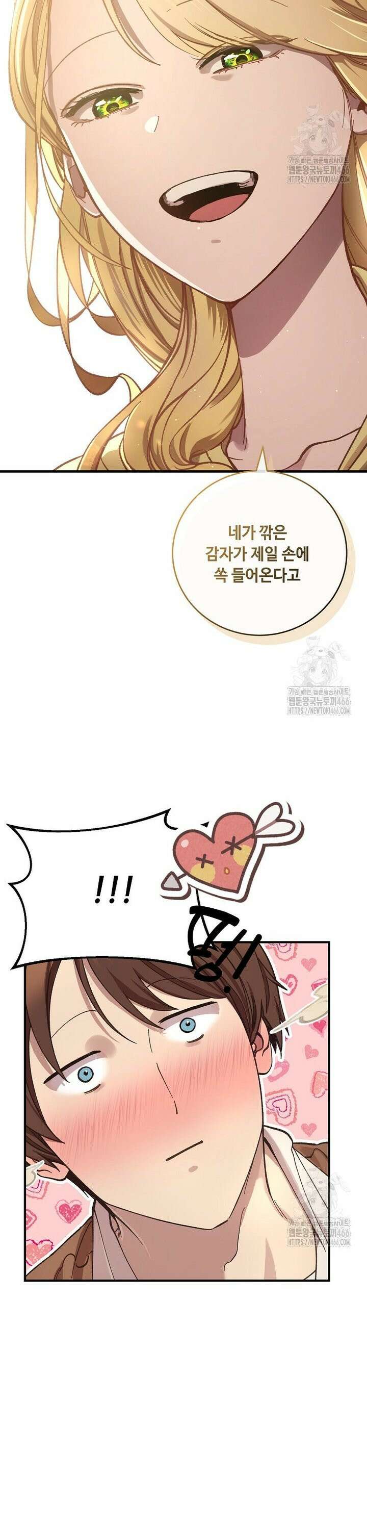 왕자님은 양파 따위에 울지 않는다 4화 4