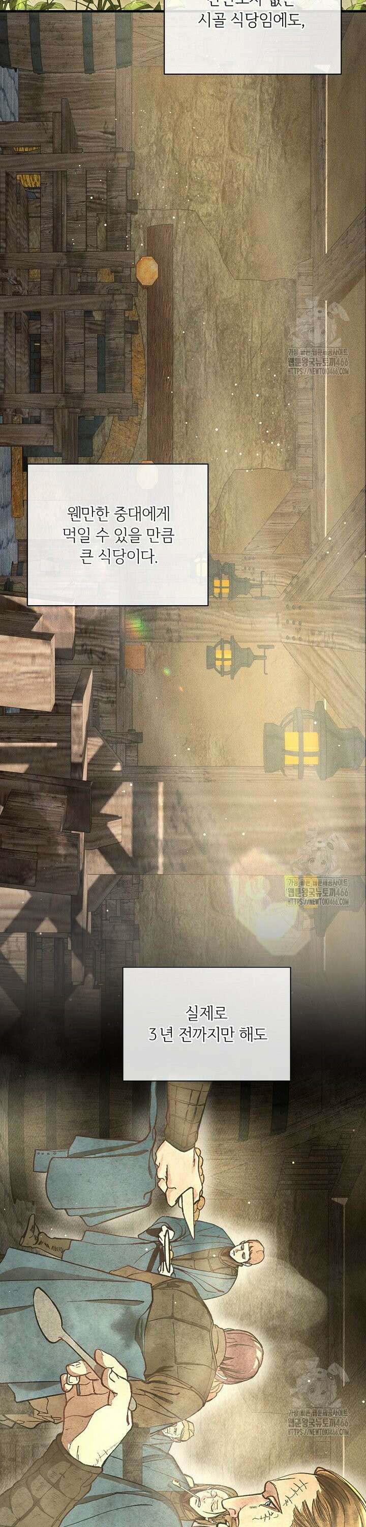 왕자님은 양파 따위에 울지 않는다 4화 7
