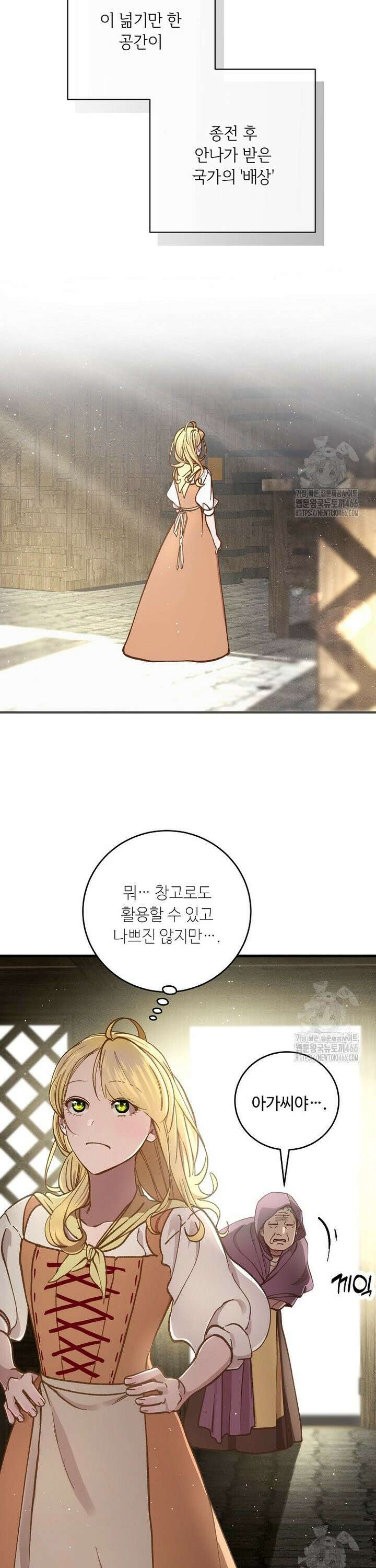 왕자님은 양파 따위에 울지 않는다 4화 9
