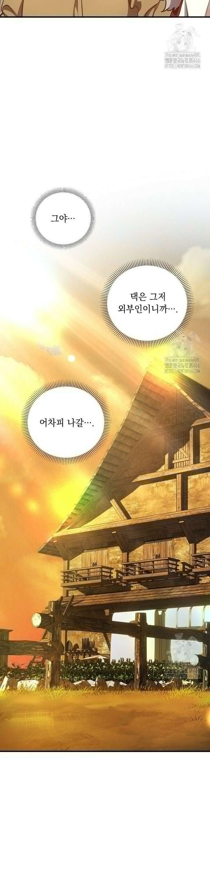 왕자님은 양파 따위에 울지 않는다 10화 3