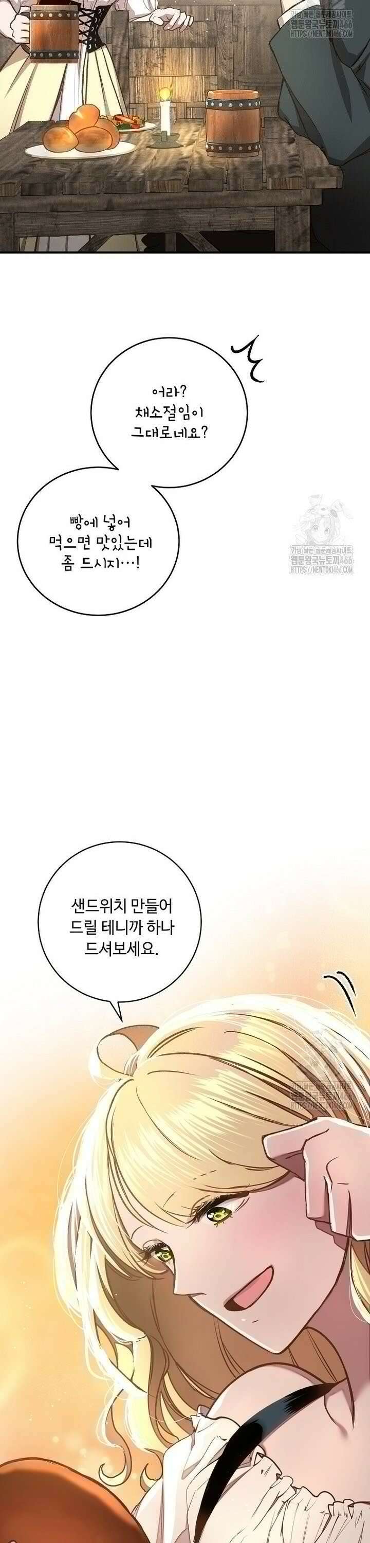 왕자님은 양파 따위에 울지 않는다 10화 10