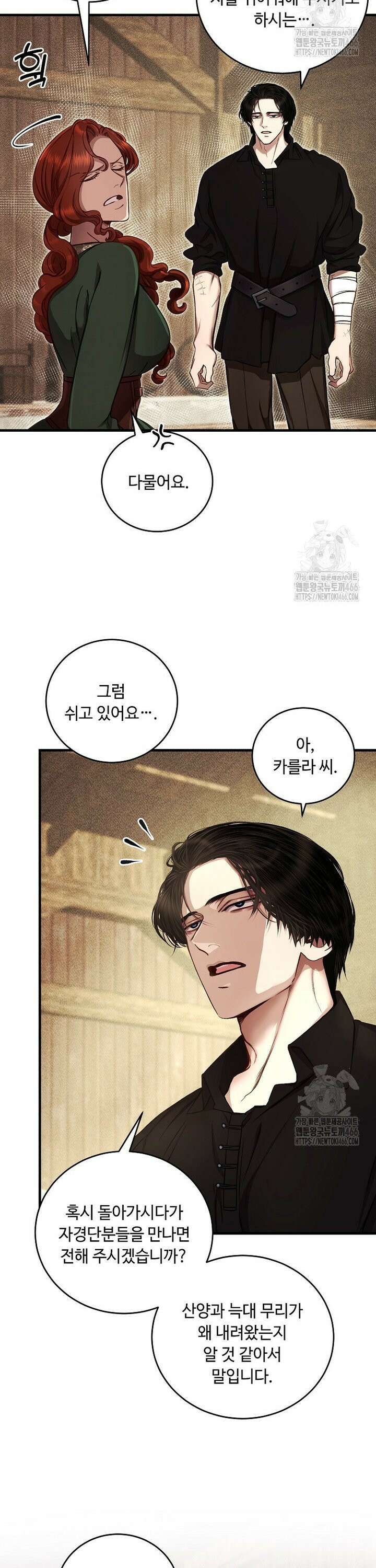 왕자님은 양파 따위에 울지 않는다 20화 2