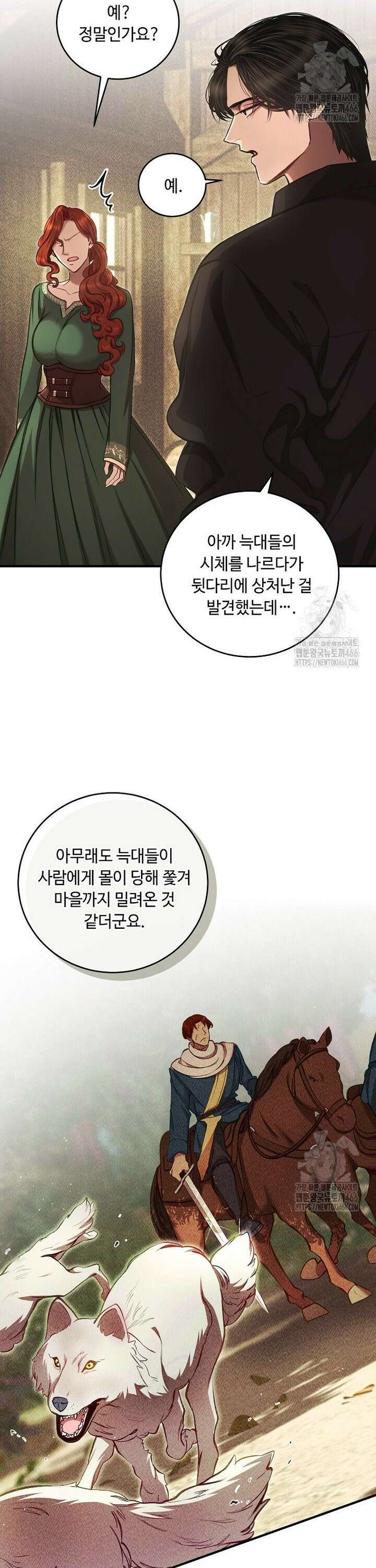 왕자님은 양파 따위에 울지 않는다 20화 3
