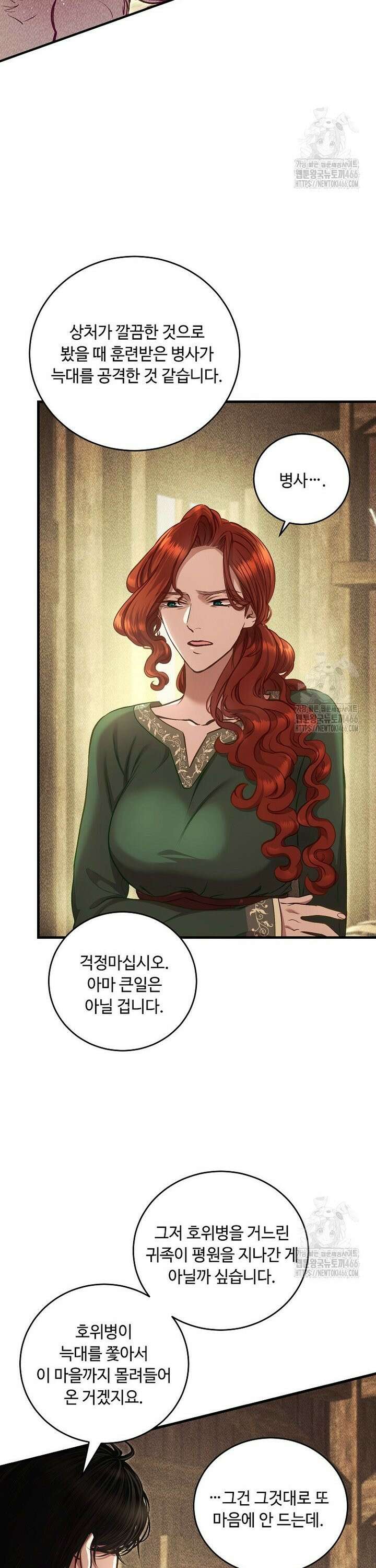 왕자님은 양파 따위에 울지 않는다 20화 4