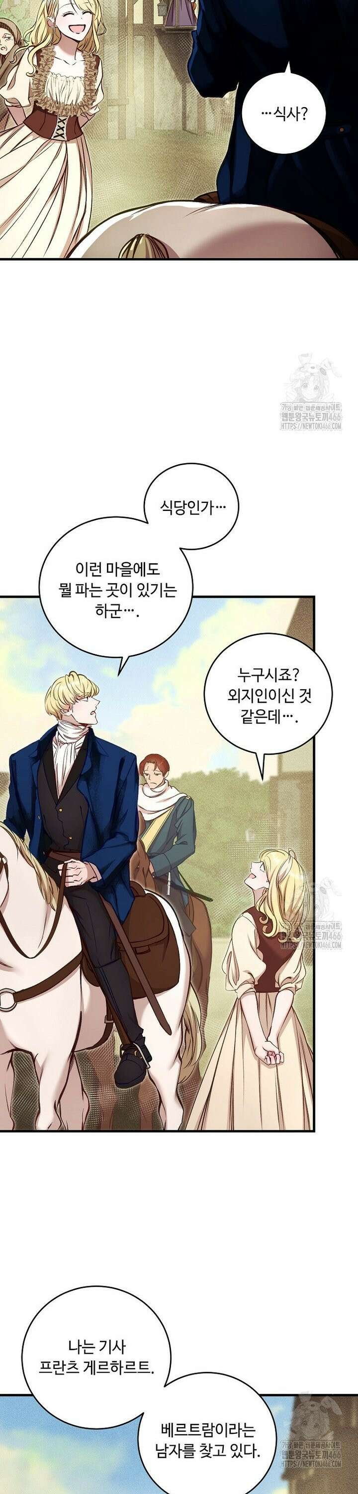 왕자님은 양파 따위에 울지 않는다 20화 8