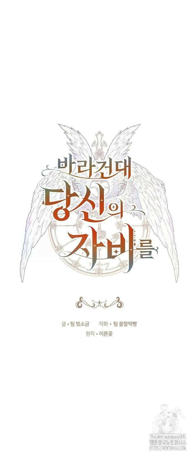 바라건대, 당신의 자비를 24화 15