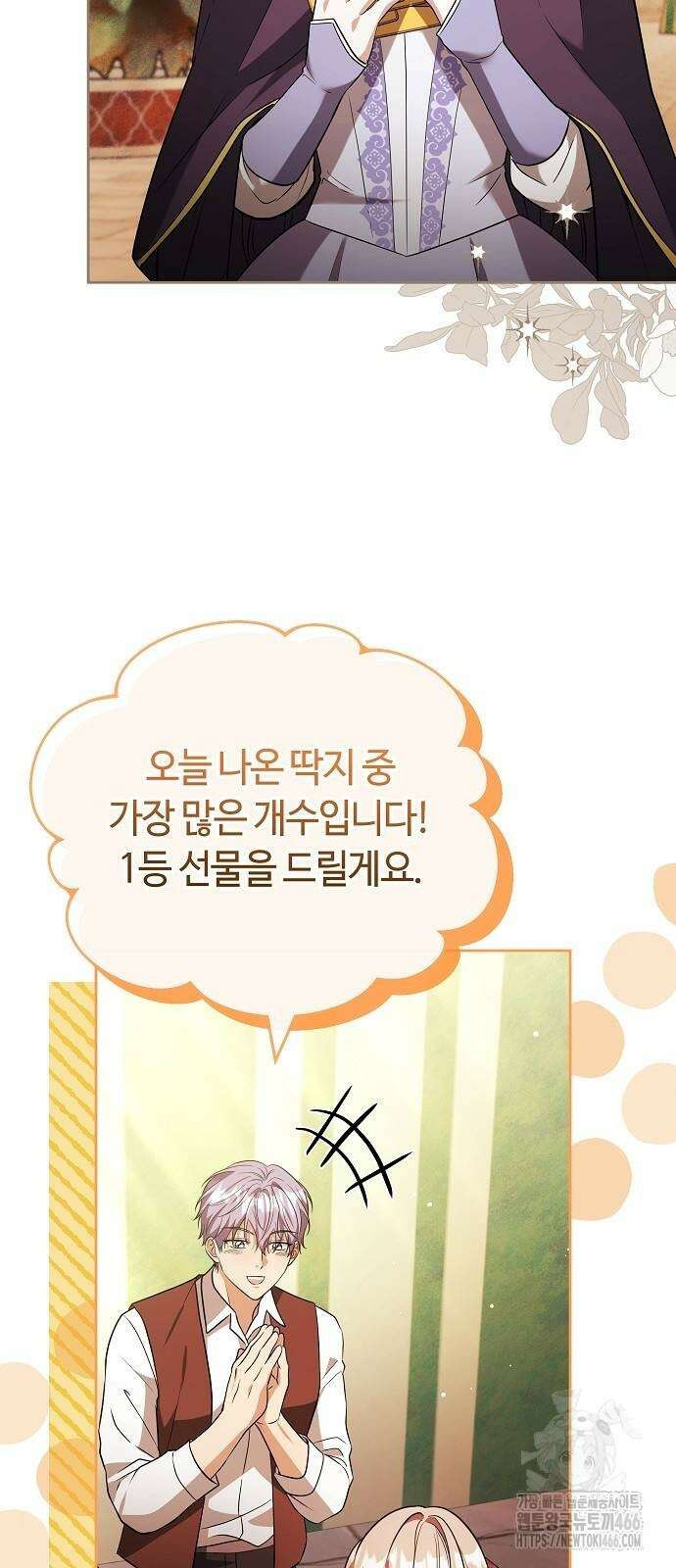 바라건대, 당신의 자비를 24화 17