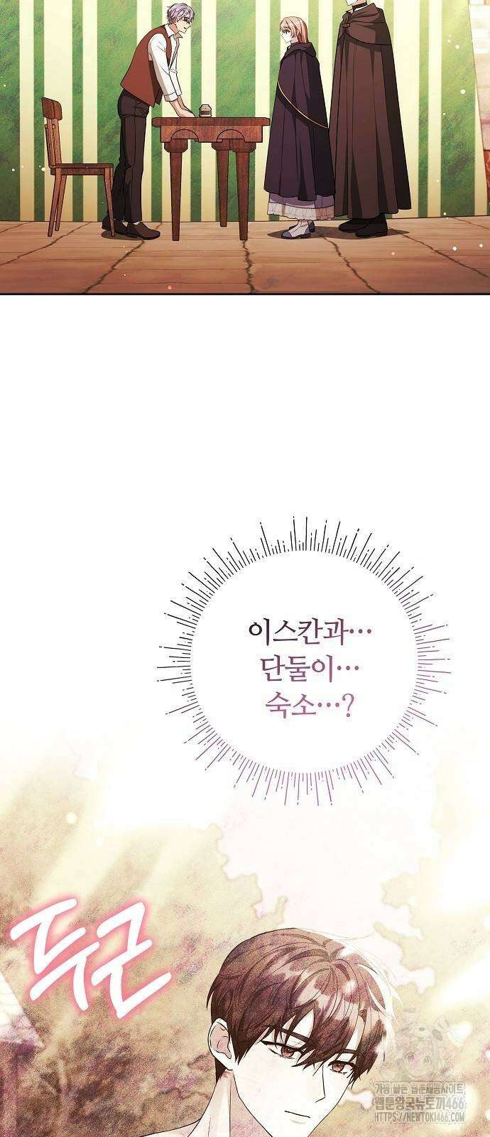 바라건대, 당신의 자비를 24화 20