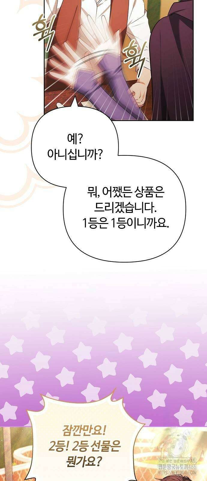 바라건대, 당신의 자비를 24화 25