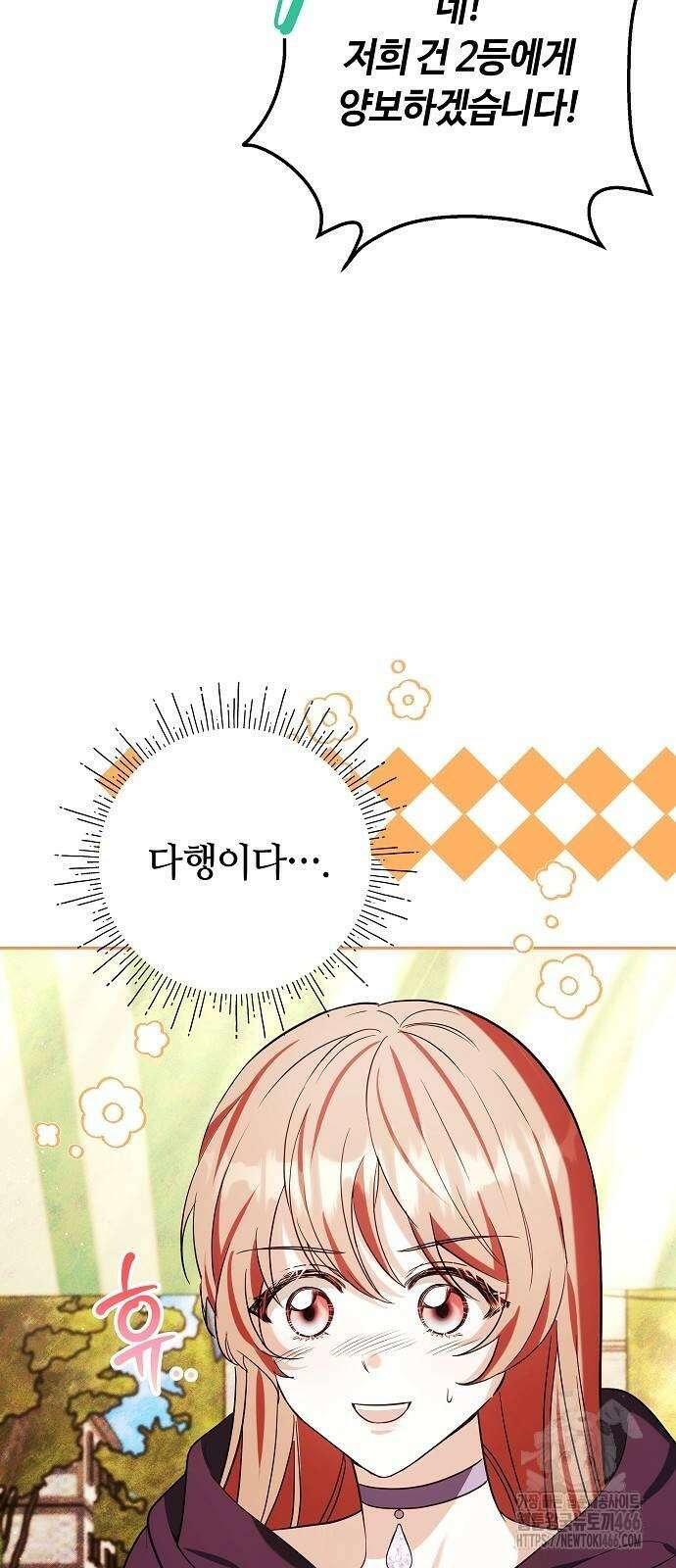 바라건대, 당신의 자비를 24화 28