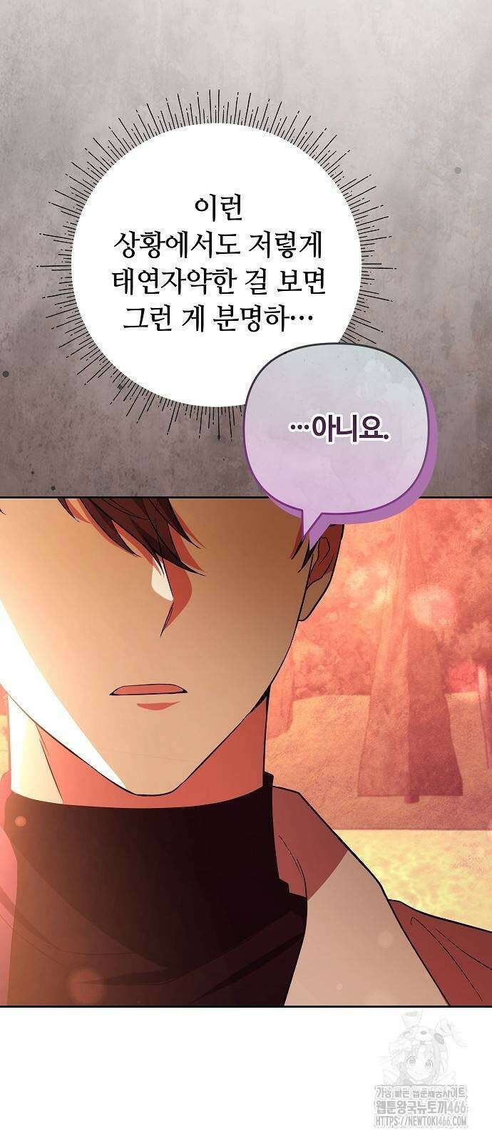 바라건대, 당신의 자비를 24화 37