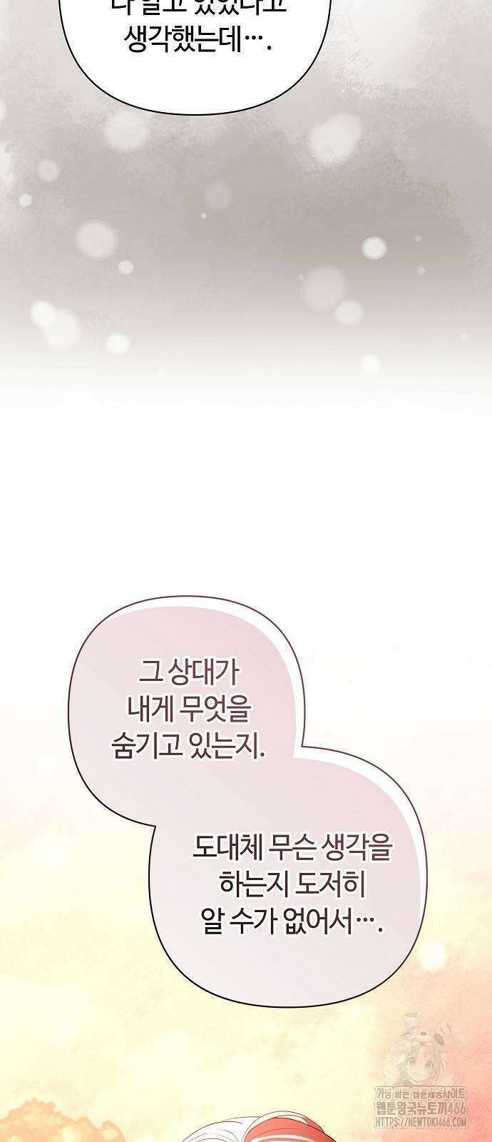 바라건대, 당신의 자비를 24화 42