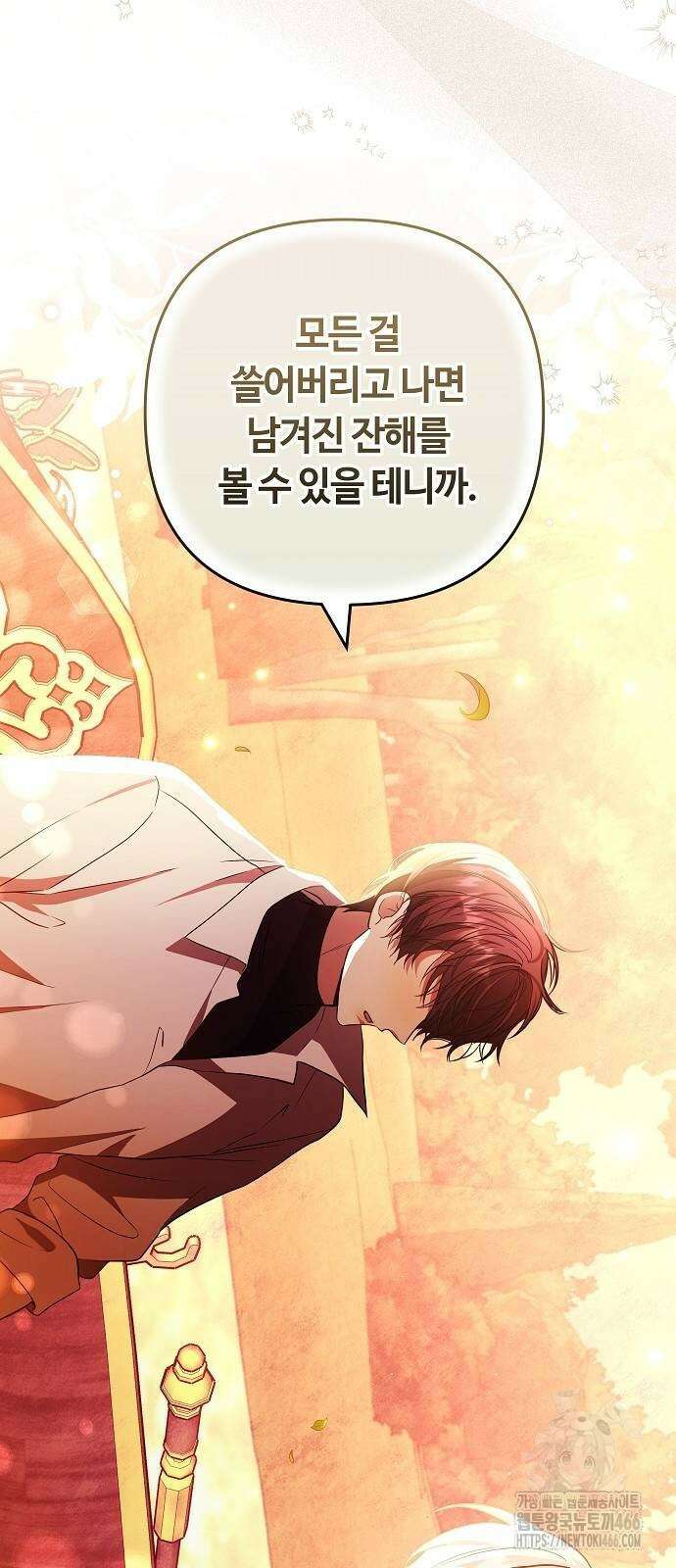 바라건대, 당신의 자비를 24화 45