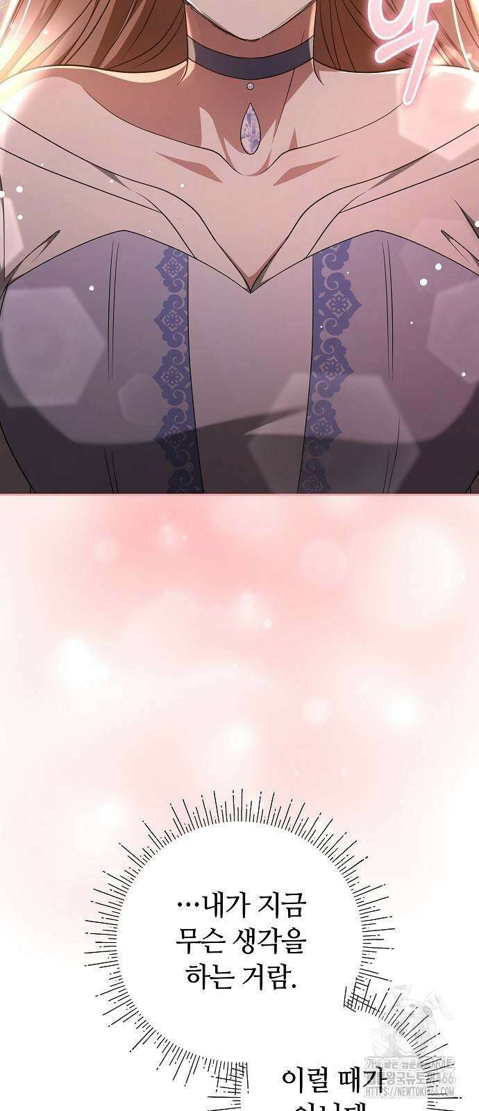 바라건대, 당신의 자비를 24화 79