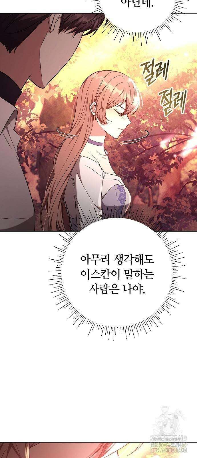 바라건대, 당신의 자비를 24화 80