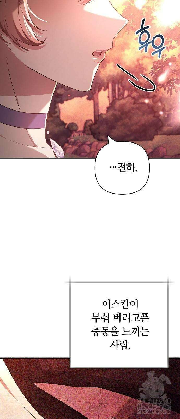 바라건대, 당신의 자비를 24화 81