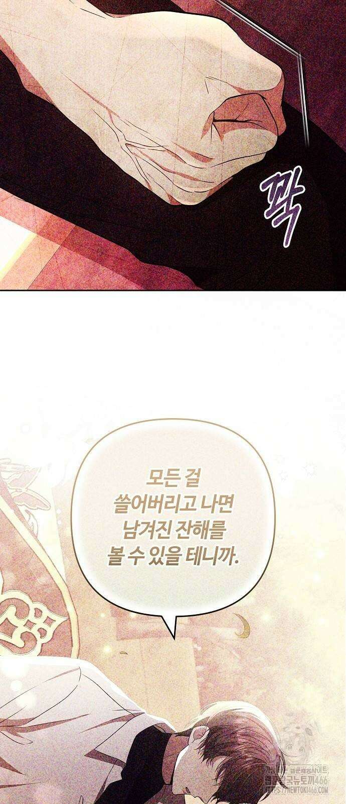 바라건대, 당신의 자비를 24화 82