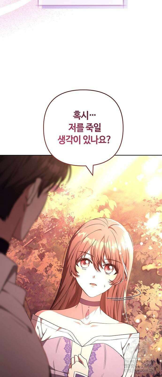 바라건대, 당신의 자비를 24화 85