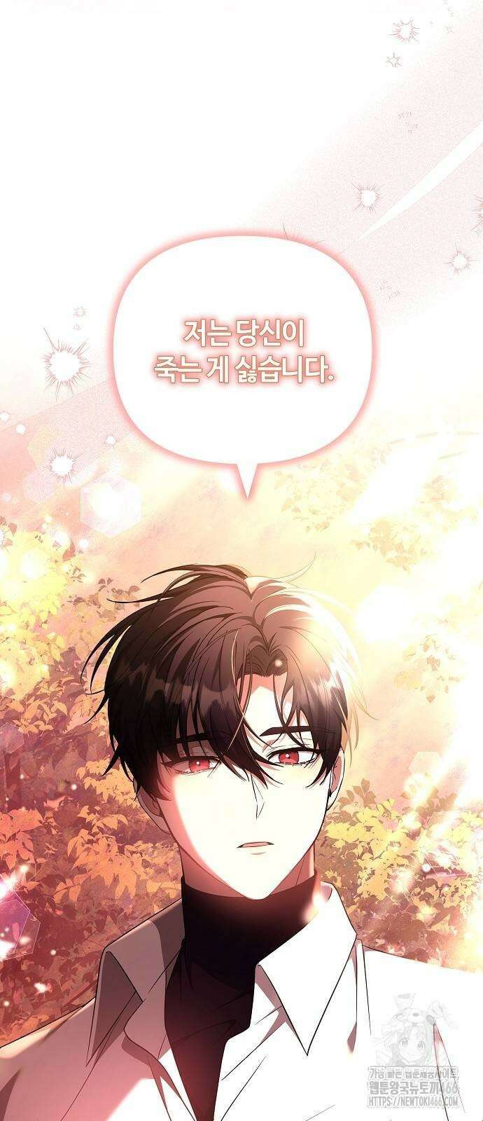 바라건대, 당신의 자비를 24화 88
