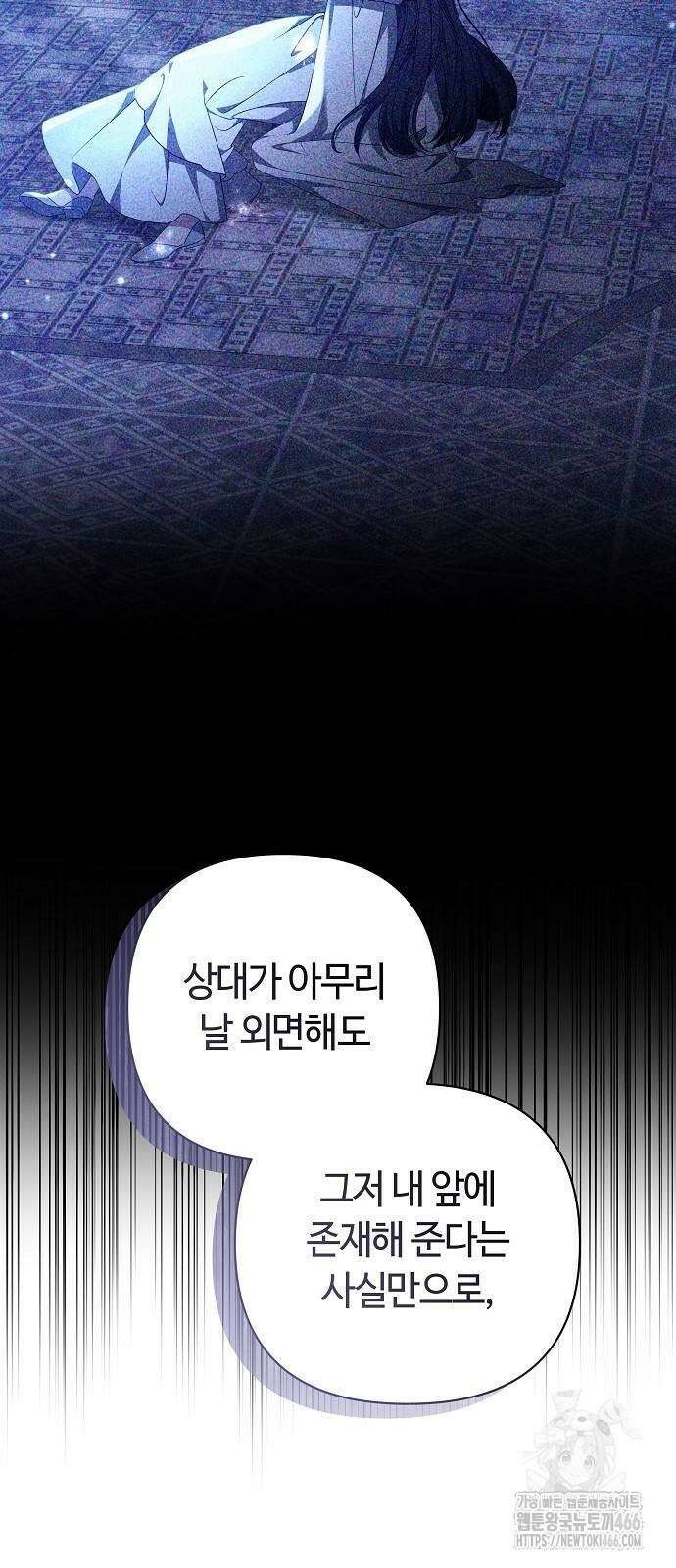 바라건대, 당신의 자비를 24화 94