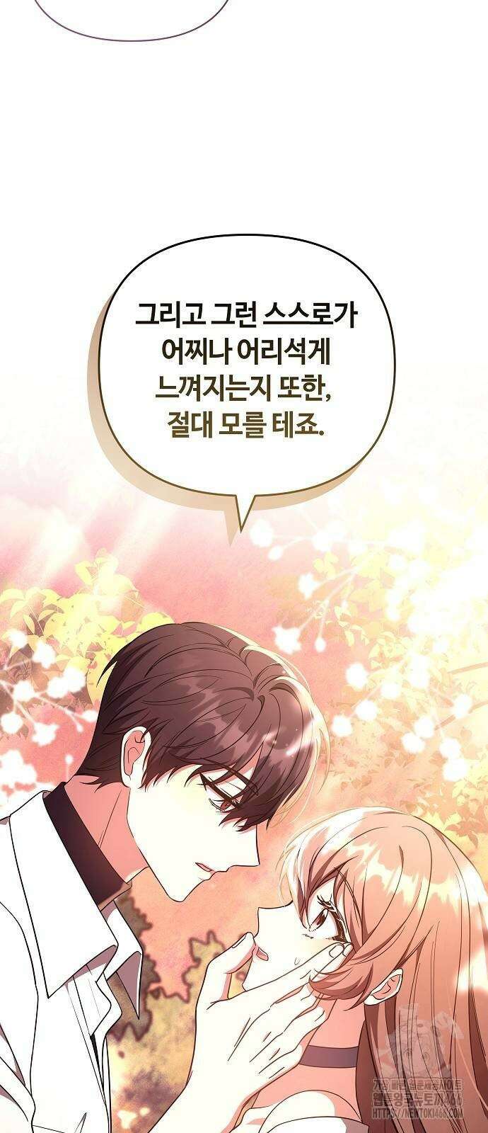 바라건대, 당신의 자비를 24화 96