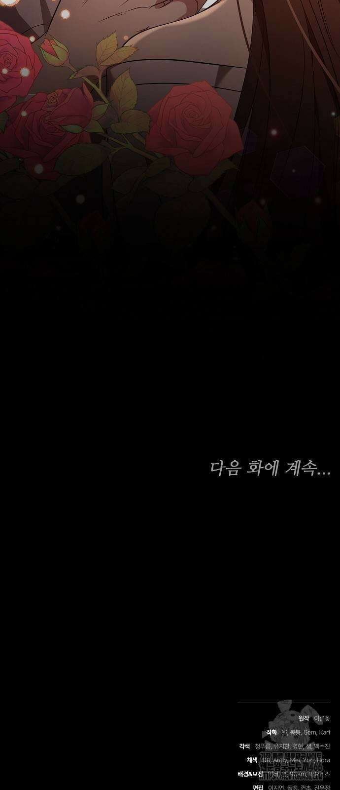 바라건대, 당신의 자비를 24화 100
