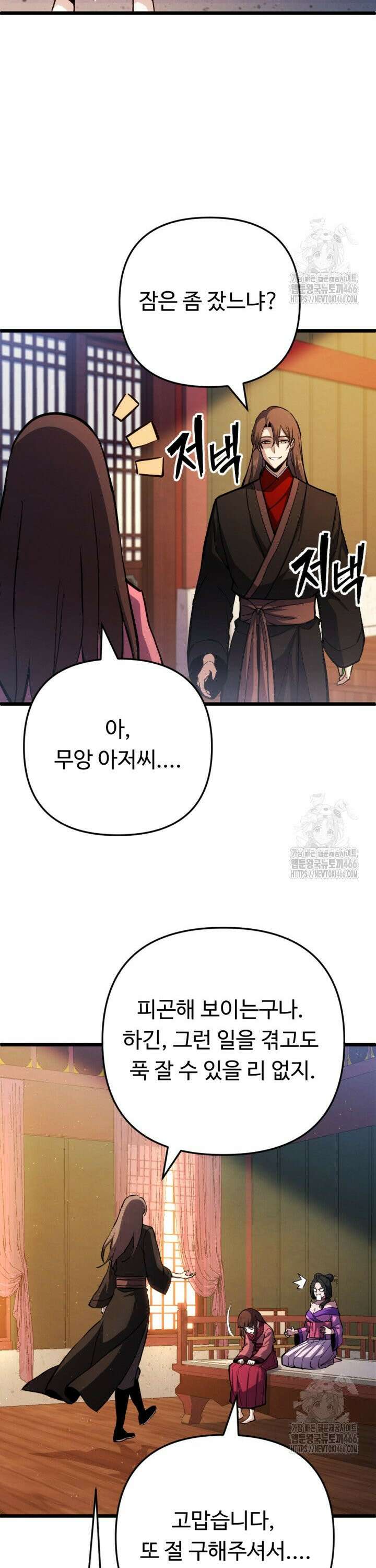 불멸낭인 20화 3