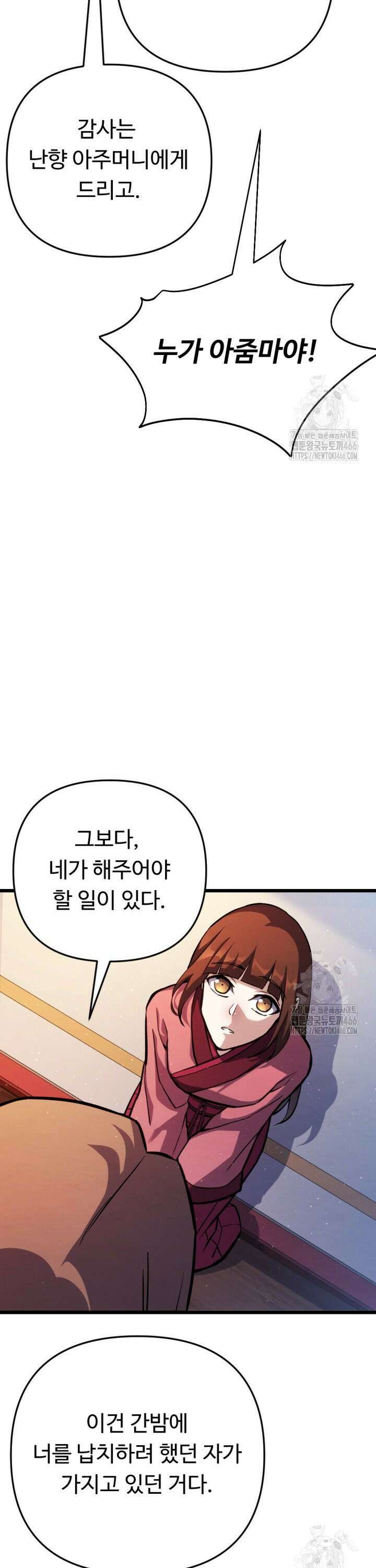 불멸낭인 20화 4