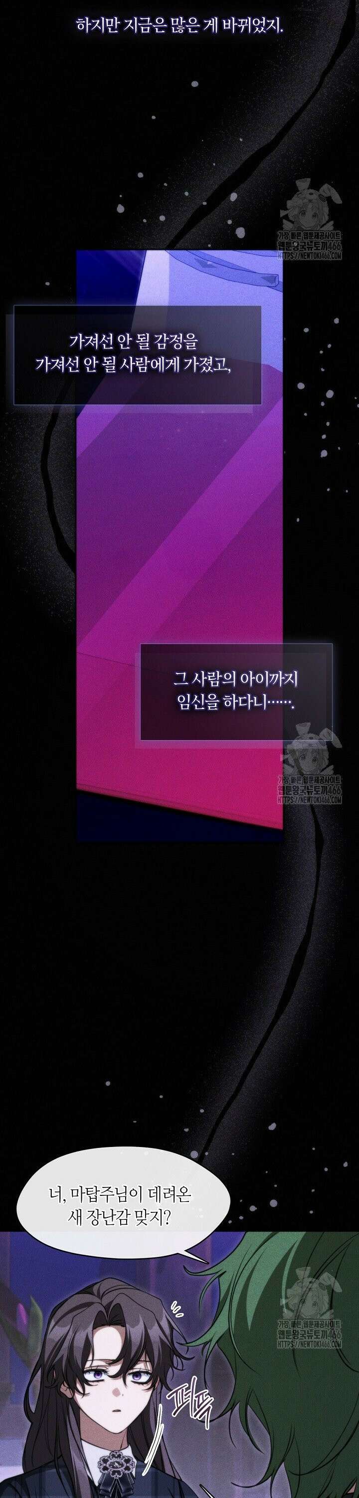 흑막을 버리는 데 실패했다 외전 10화 3