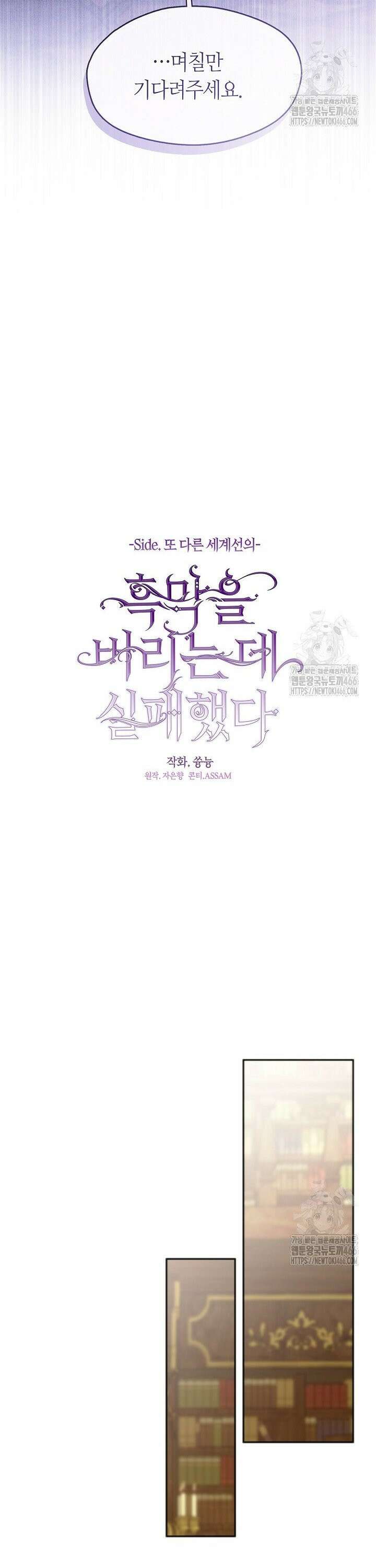흑막을 버리는 데 실패했다 외전 10화 6