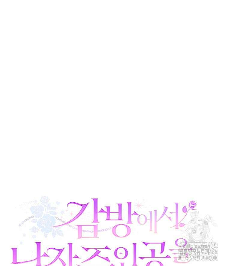 감방에서 남자주인공을 만났습니다 53화 (하) 10