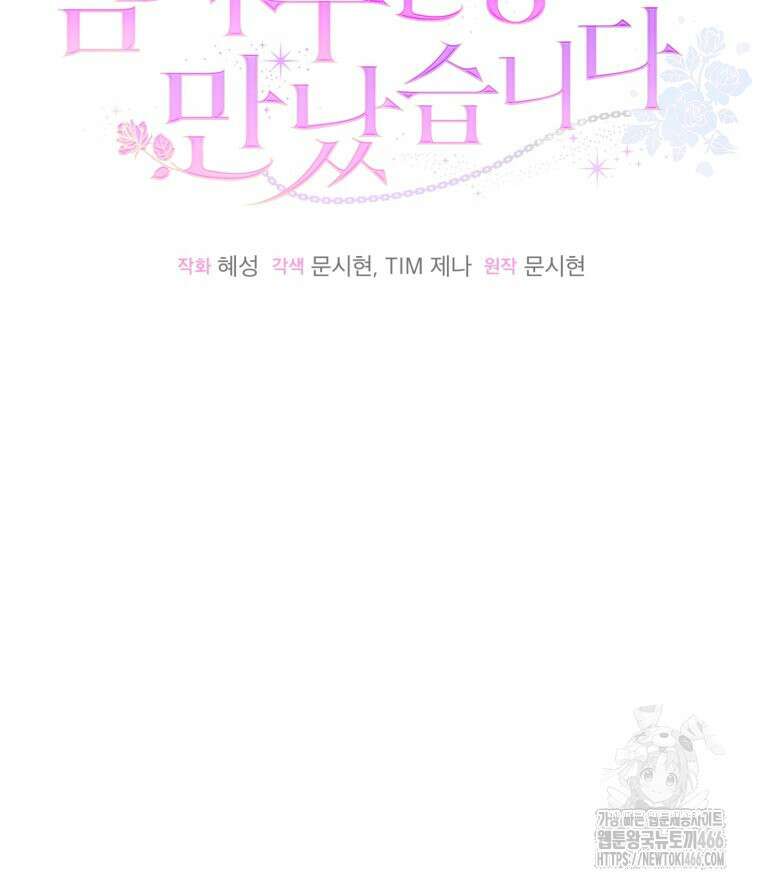 감방에서 남자주인공을 만났습니다 53화 (하) 11